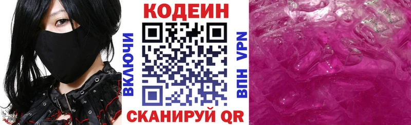 хочу Ангарск Codein напиток Lean (лин)
